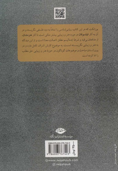 تاریخ زیبایی شناسی